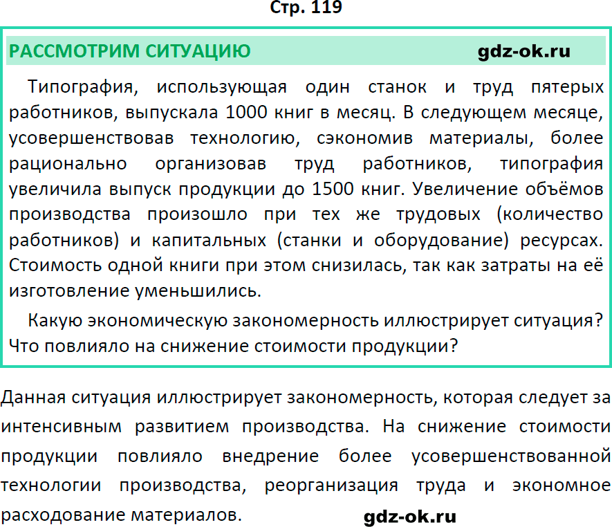Решение заданий со страницы 119 учебник из ГДЗ по обществознанию 8 класс Боголюбов, Городецкая