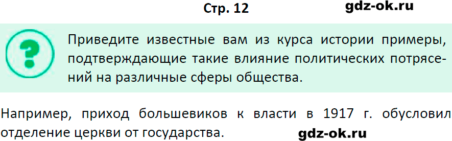 Решение заданий со страницы 12 учебник из ГДЗ по обществознанию 8 класс Боголюбов, Городецкая