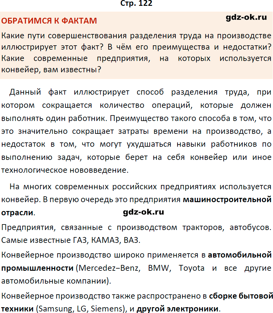 Решение заданий со страницы 122 учебник из ГДЗ по обществознанию 8 класс Боголюбов, Городецкая