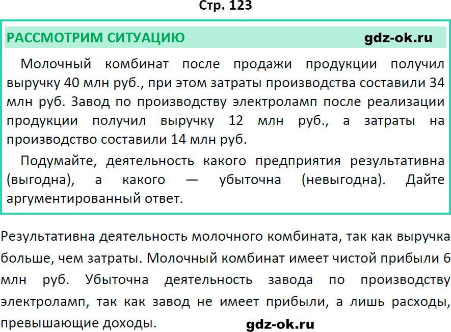 Решение заданий со страницы 123 учебник из ГДЗ по обществознанию 8 класс Боголюбов, Городецкая