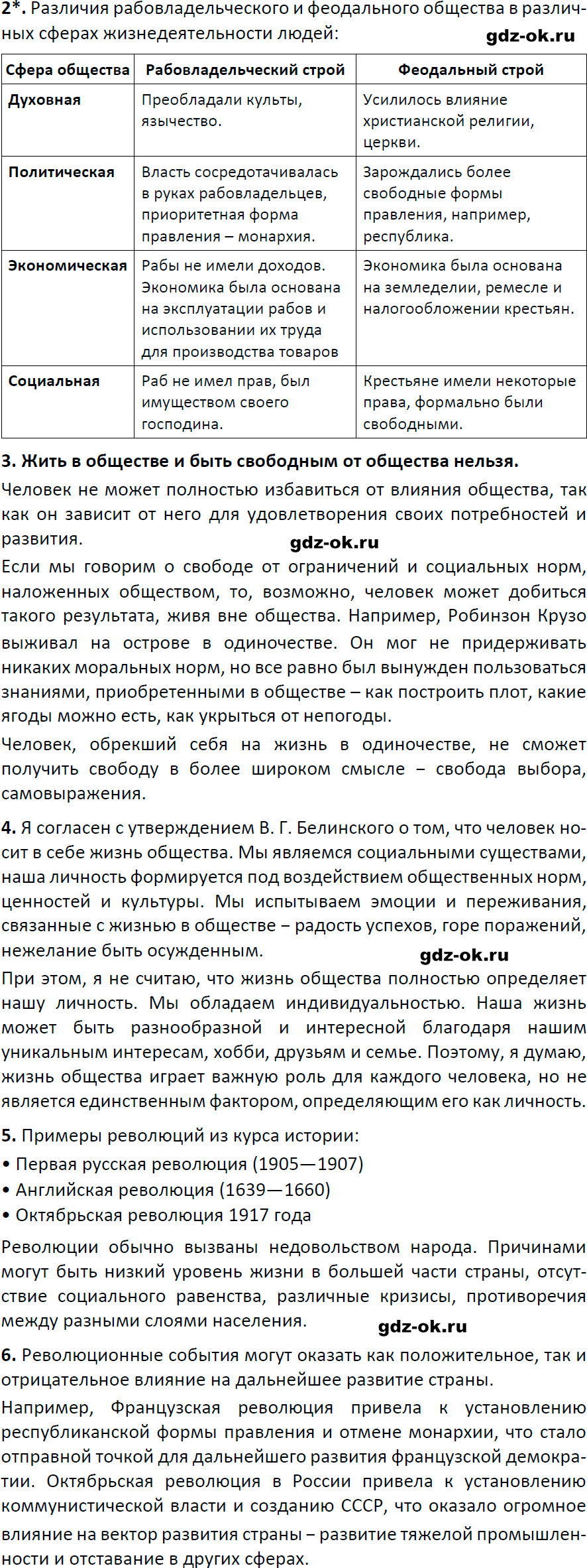 Решение заданий со страницы 13 учебник из ГДЗ по обществознанию 8 класс Боголюбов, Городецкая - фрагмент 3