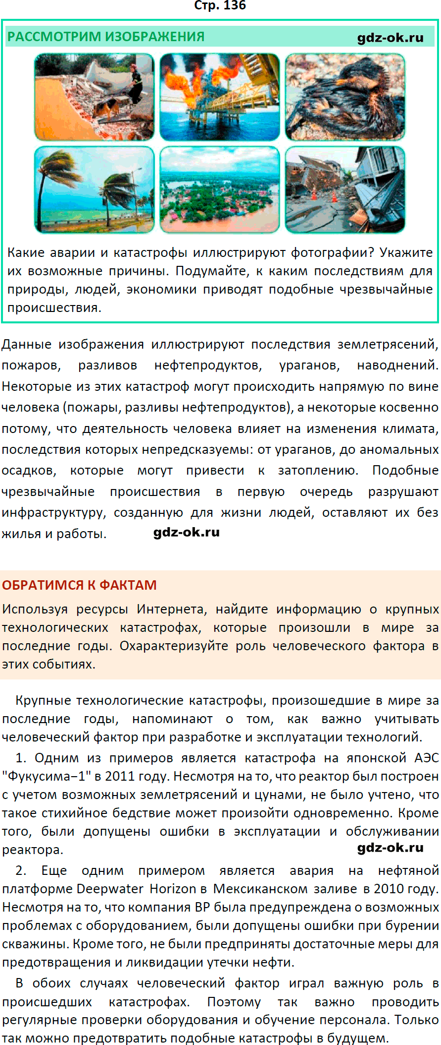 Решение заданий со страницы 136 учебник из ГДЗ по обществознанию 8 класс Боголюбов, Городецкая