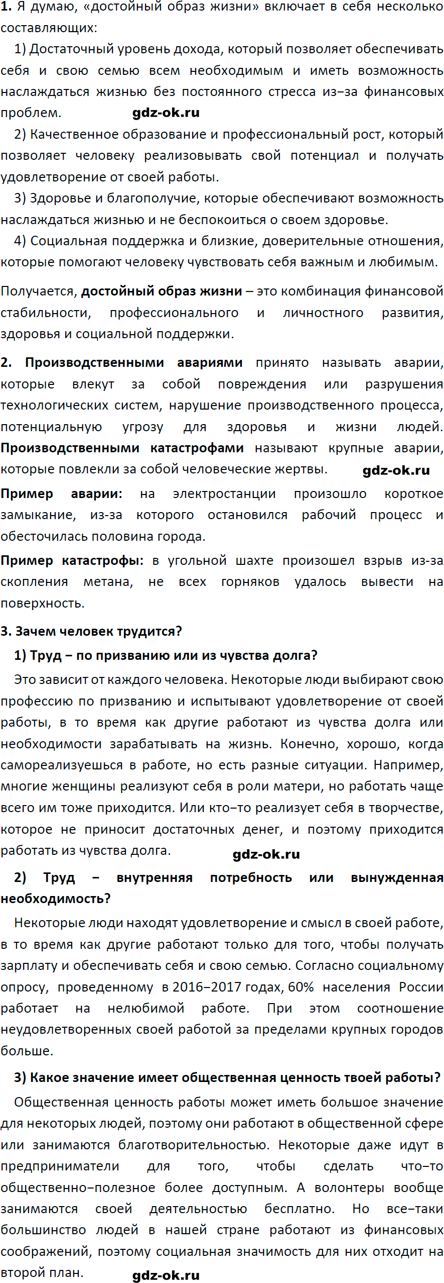 Решение заданий со страницы 141 учебник из ГДЗ по обществознанию 8 класс Боголюбов, Городецкая - фрагмент 2