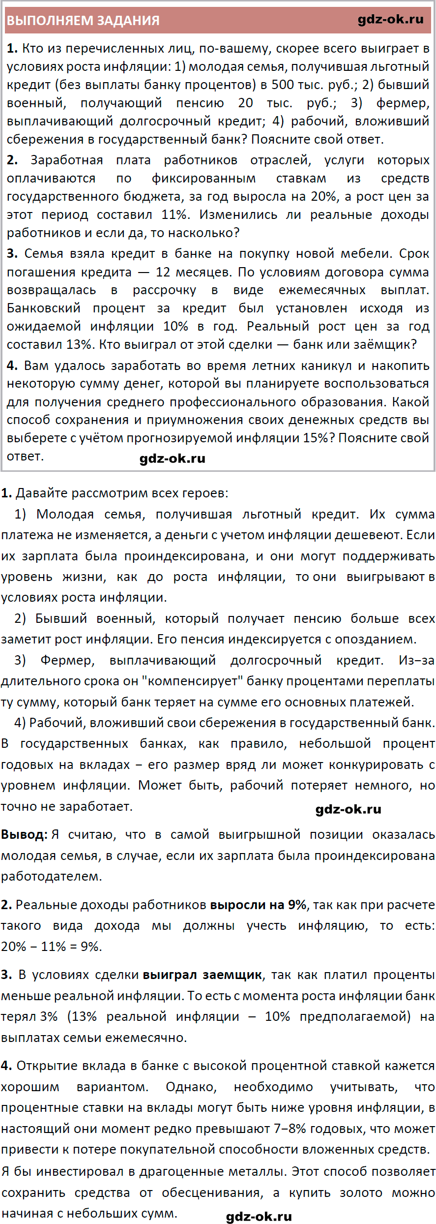 Решение заданий со страницы 150 учебник из ГДЗ по обществознанию 8 класс Боголюбов, Городецкая - фрагмент 2