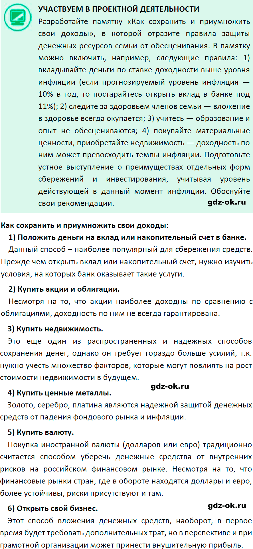 Решение заданий со страницы 150 учебник из ГДЗ по обществознанию 8 класс Боголюбов, Городецкая - фрагмент 3