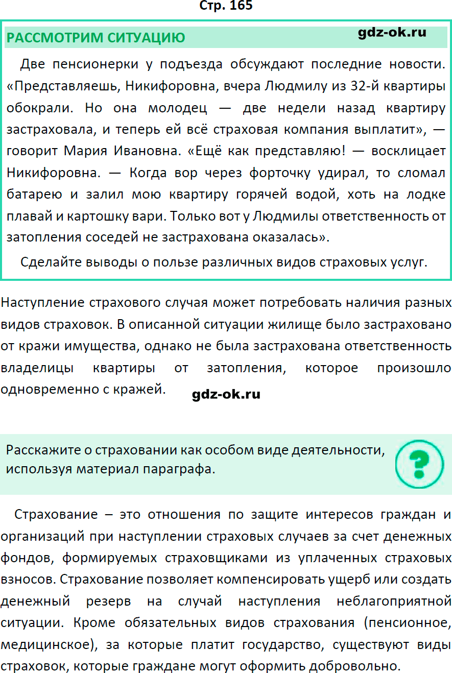 Решение заданий со страницы 165 учебник из ГДЗ по обществознанию 8 класс Боголюбов, Городецкая