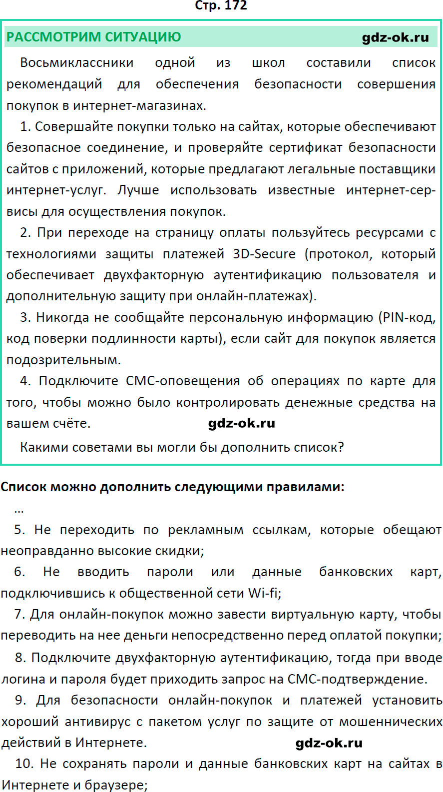 Решение заданий со страницы 172 учебник из ГДЗ по обществознанию 8 класс Боголюбов, Городецкая