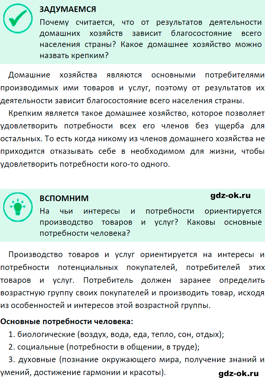 Решение заданий со страницы 176 учебник из ГДЗ по обществознанию 8 класс Боголюбов, Городецкая - фрагмент 2