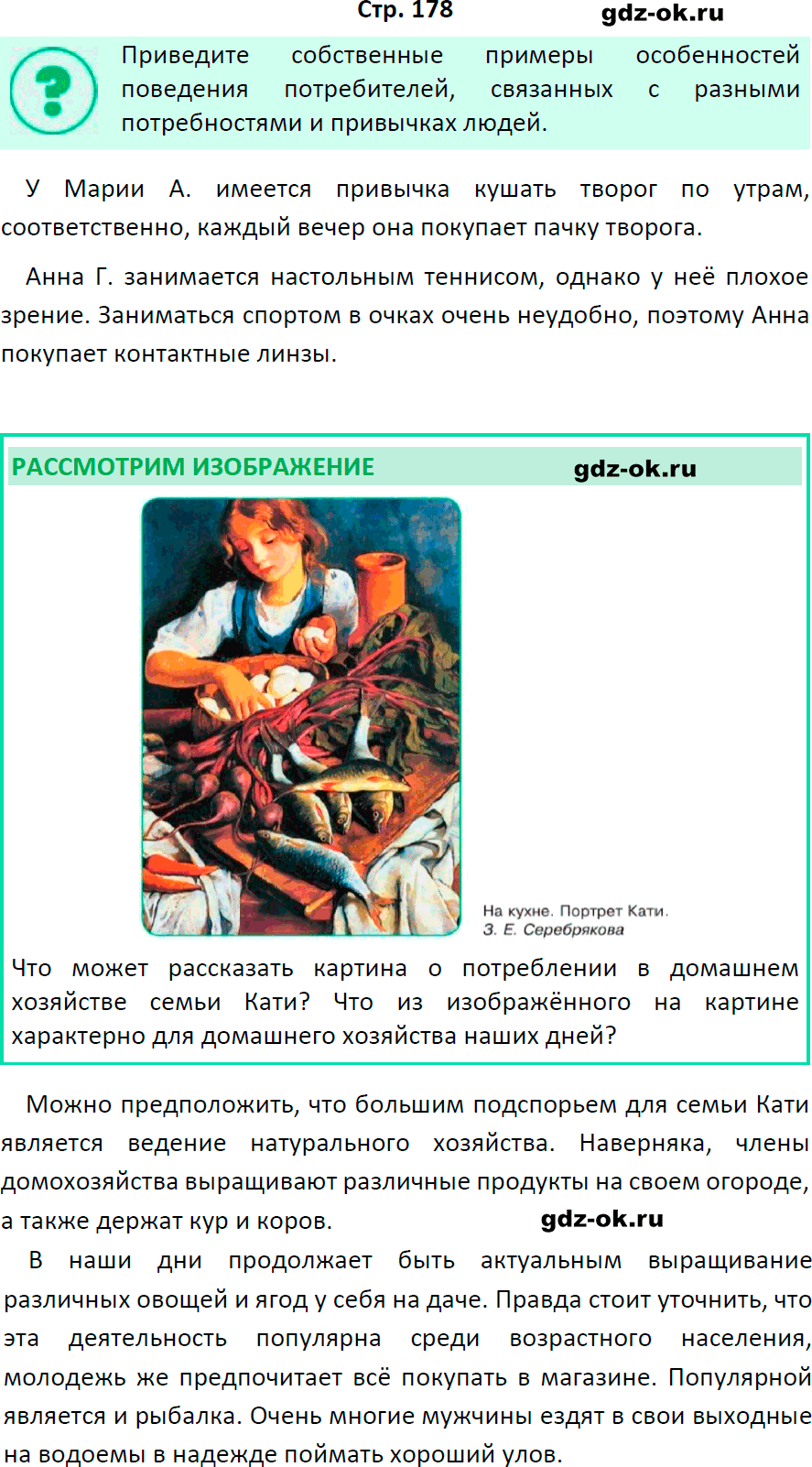 Решение заданий со страницы 178 учебник из ГДЗ по обществознанию 8 класс Боголюбов, Городецкая