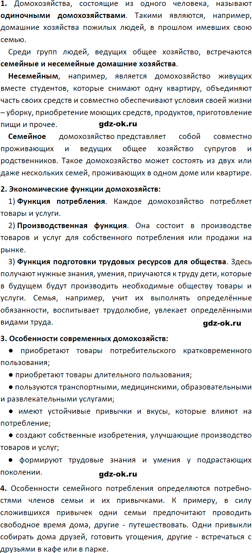 Решение заданий со страницы 180 учебник из ГДЗ по обществознанию 8 класс Боголюбов, Городецкая - фрагмент 2