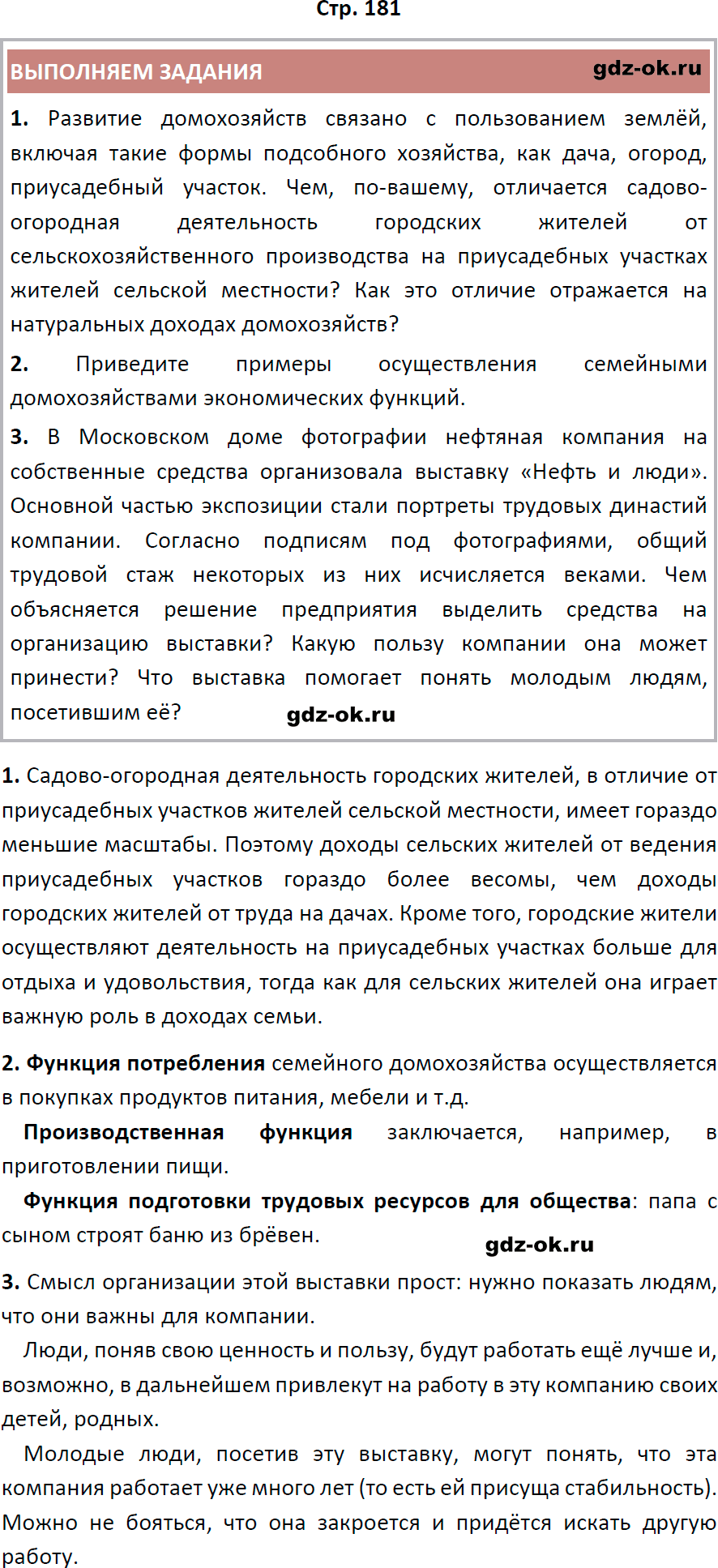Решение заданий со страницы 181 учебник из ГДЗ по обществознанию 8 класс Боголюбов, Городецкая - фрагмент 1