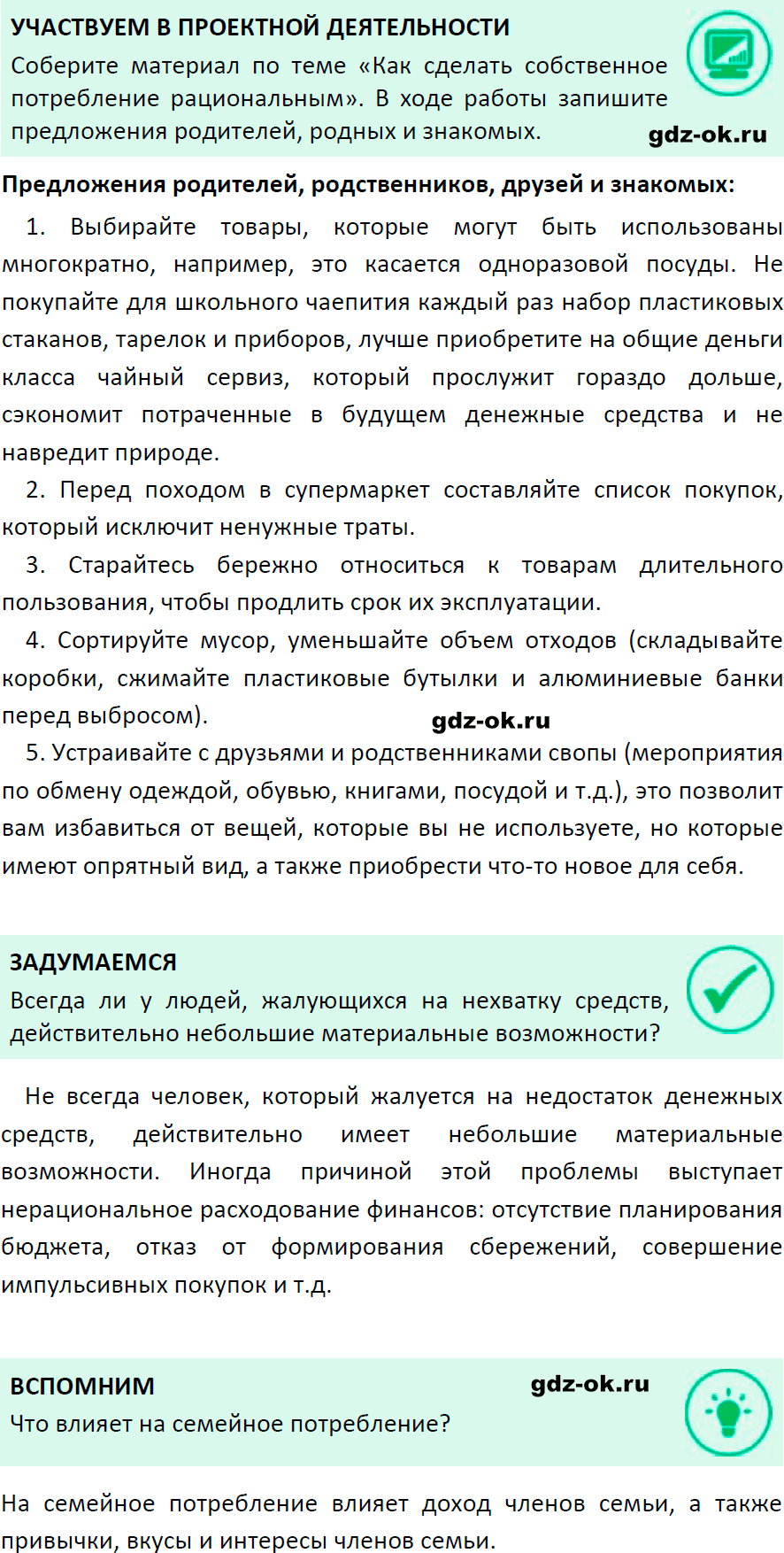 Решение заданий со страницы 181 учебник из ГДЗ по обществознанию 8 класс Боголюбов, Городецкая - фрагмент 2