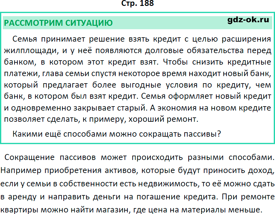 Решение заданий со страницы 188 учебник из ГДЗ по обществознанию 8 класс Боголюбов, Городецкая