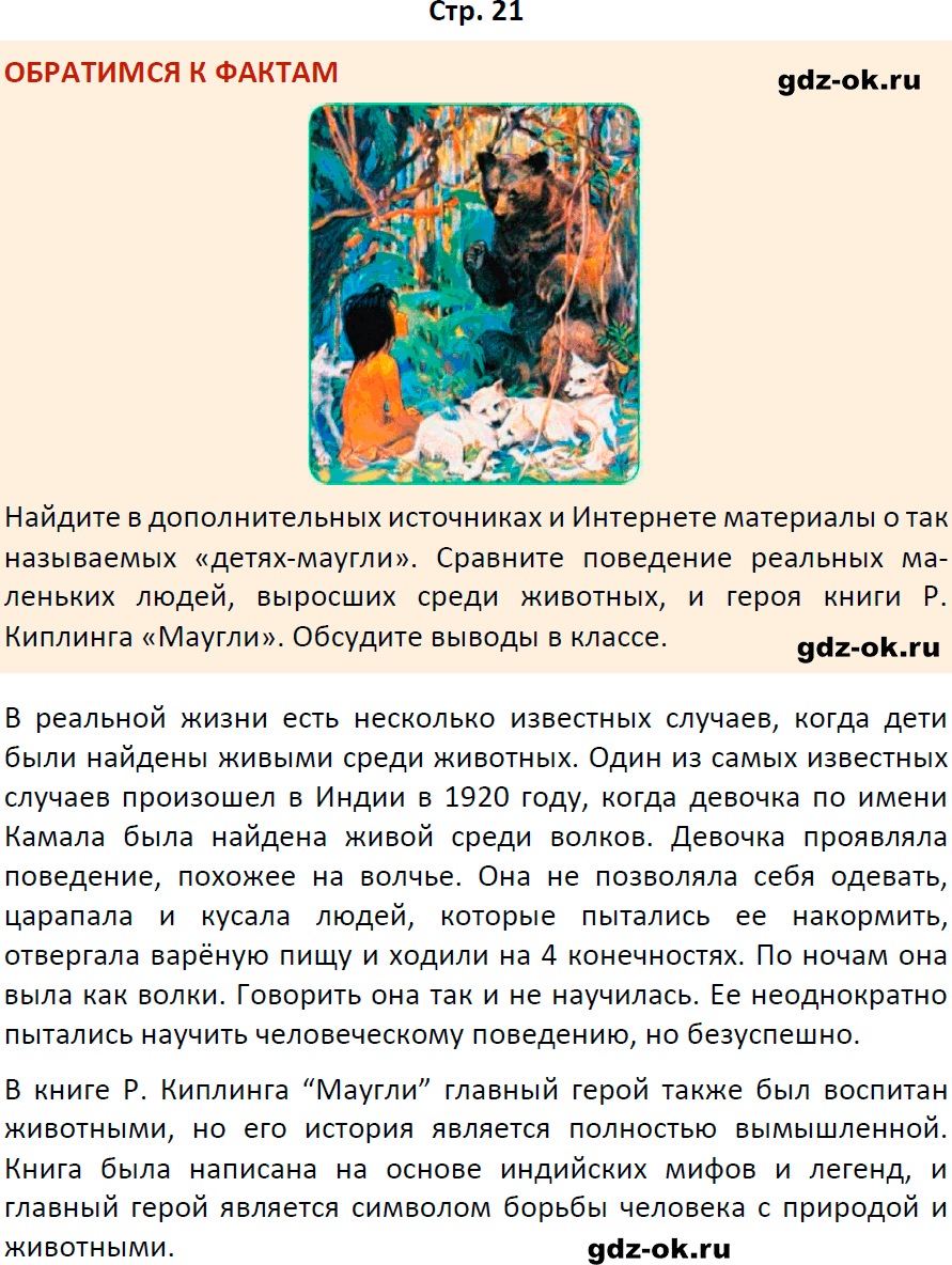 Решение заданий со страницы 21 учебник из ГДЗ по обществознанию 8 класс Боголюбов, Городецкая