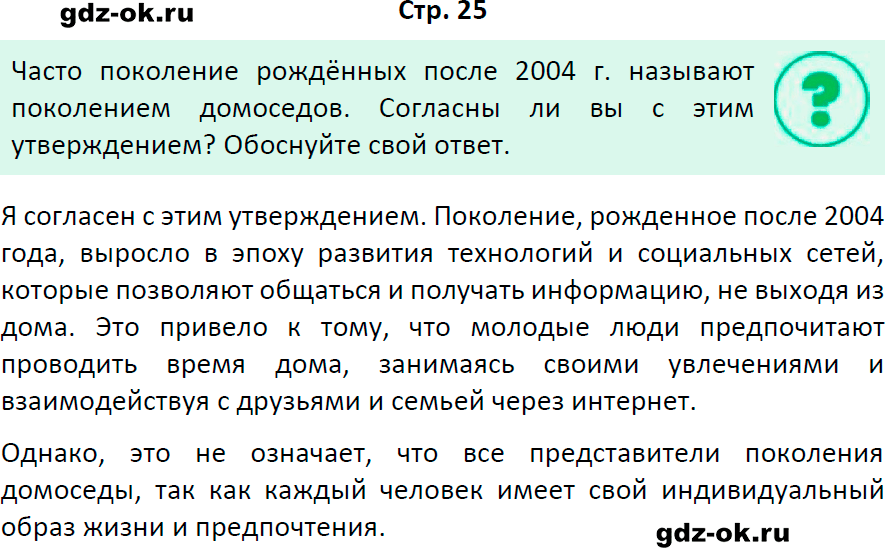 Решение заданий со страницы 25 учебник из ГДЗ по обществознанию 8 класс Боголюбов, Городецкая