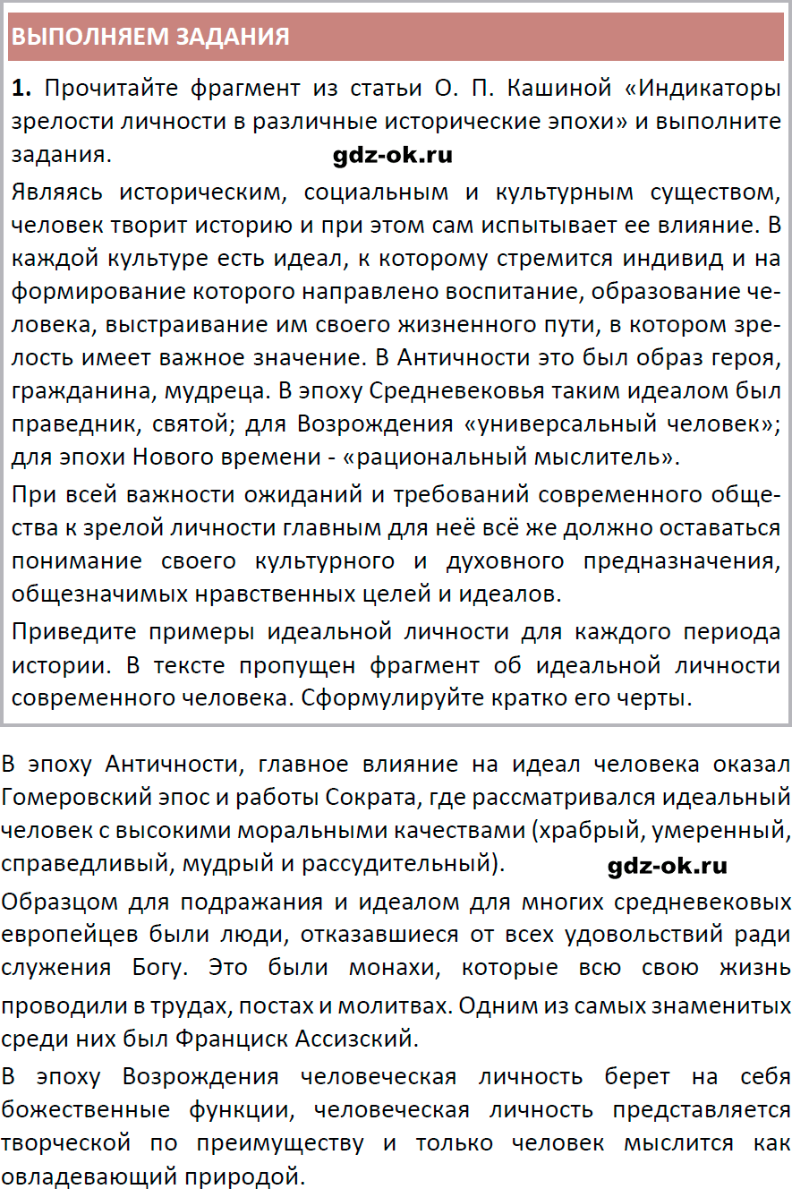 Решение заданий со страницы 26 учебник из ГДЗ по обществознанию 8 класс Боголюбов, Городецкая - фрагмент 2