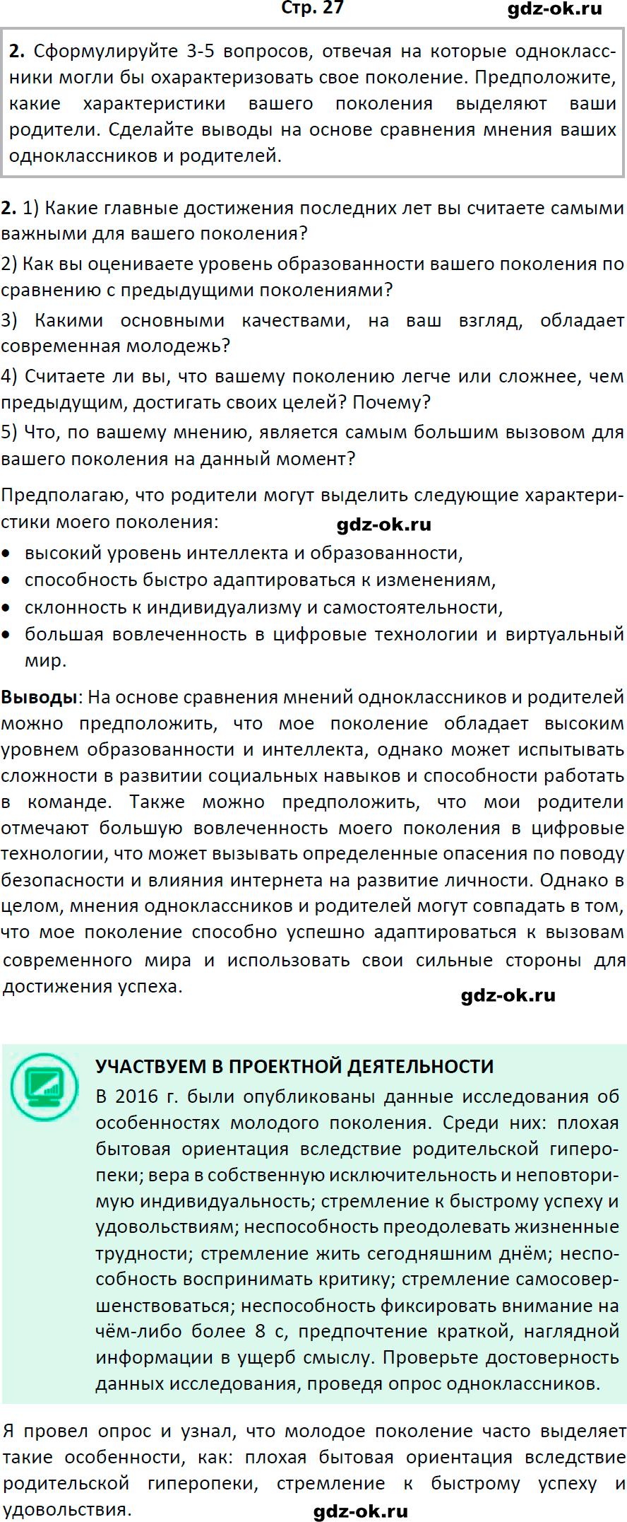 Решение заданий со страницы 27 учебник из ГДЗ по обществознанию 8 класс Боголюбов, Городецкая
