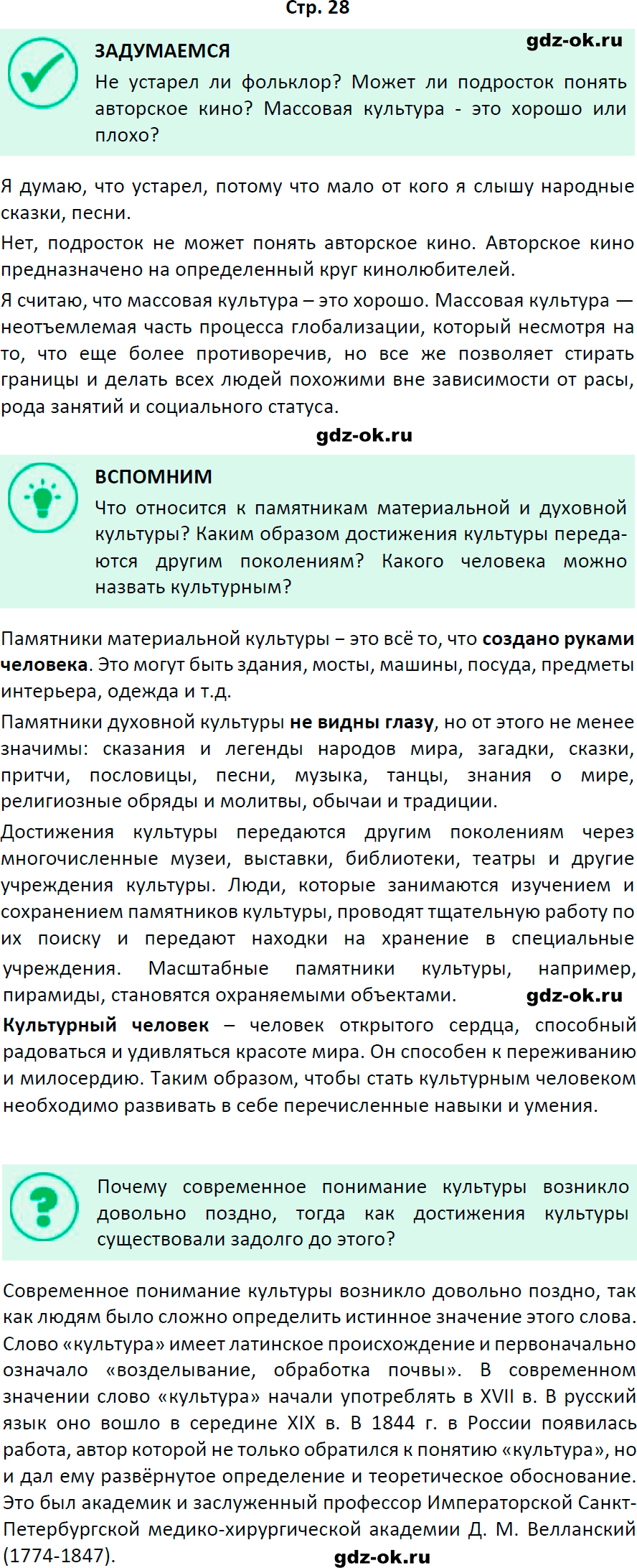 Решение заданий со страницы 28 учебник из ГДЗ по обществознанию 8 класс Боголюбов, Городецкая