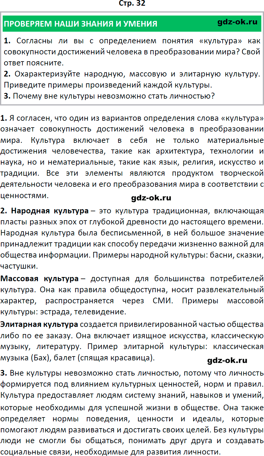 Решение заданий со страницы 32 учебник из ГДЗ по обществознанию 8 класс Боголюбов, Городецкая
