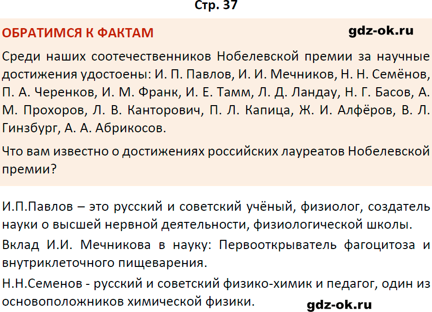 Решение заданий со страницы 37 учебник из ГДЗ по обществознанию 8 класс Боголюбов, Городецкая