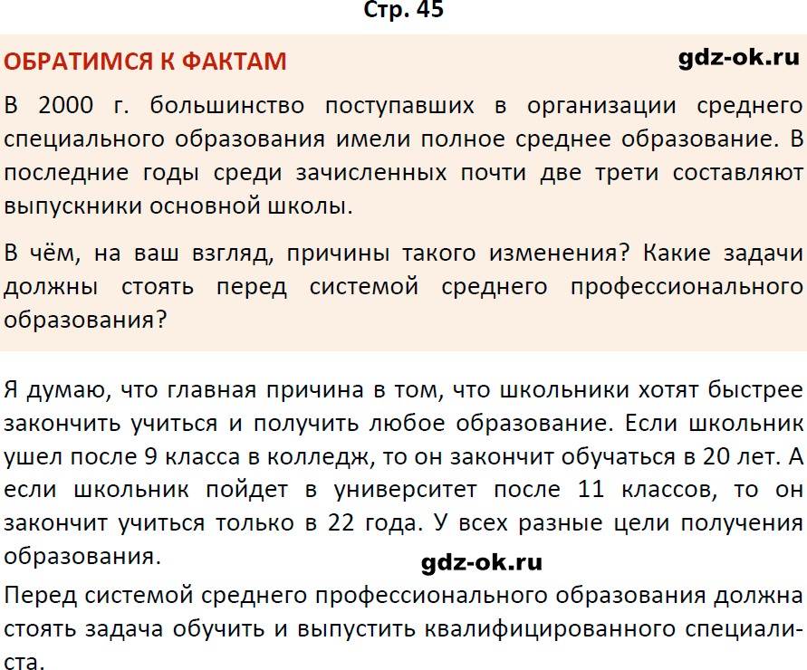 Решение заданий со страницы 45 учебник из ГДЗ по обществознанию 8 класс Боголюбов, Городецкая