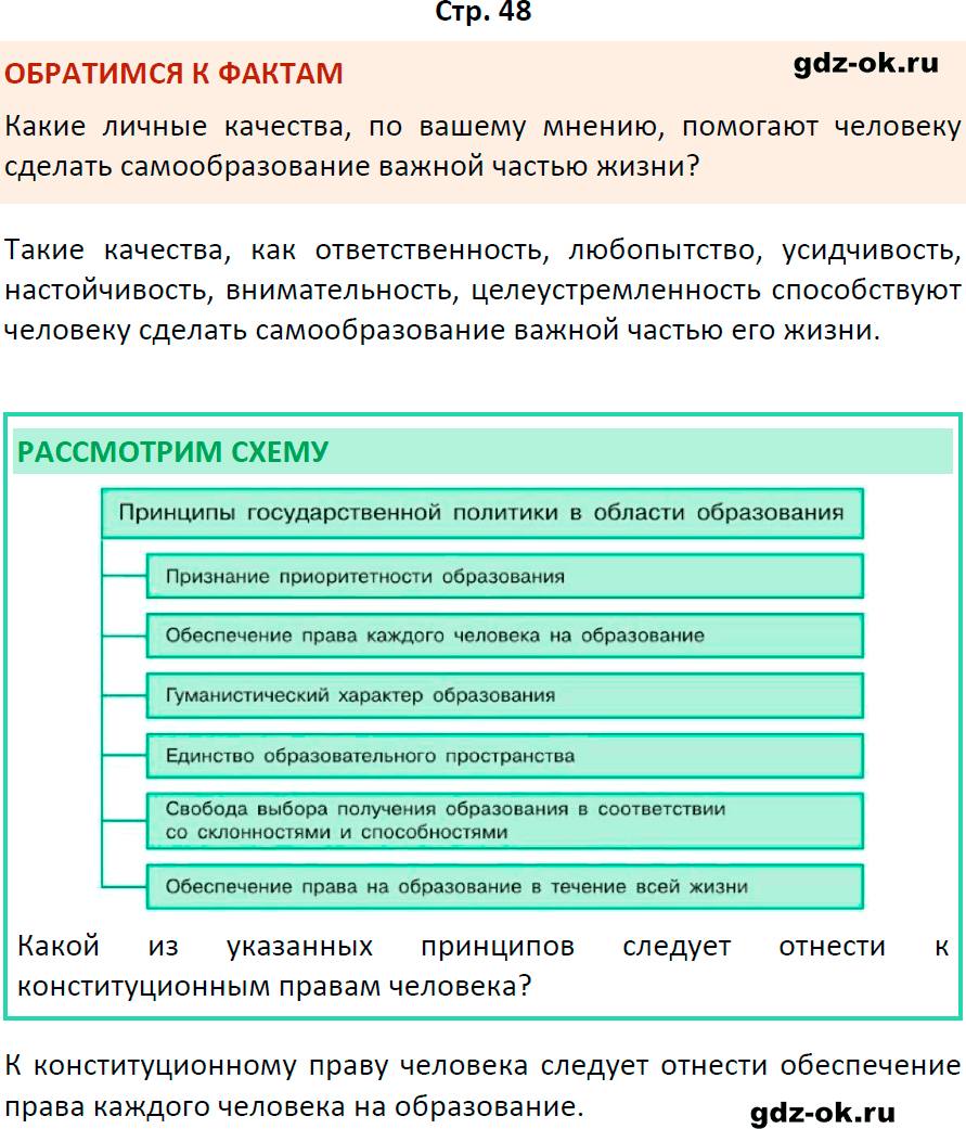 Решение заданий со страницы 48 учебник из ГДЗ по обществознанию 8 класс Боголюбов, Городецкая
