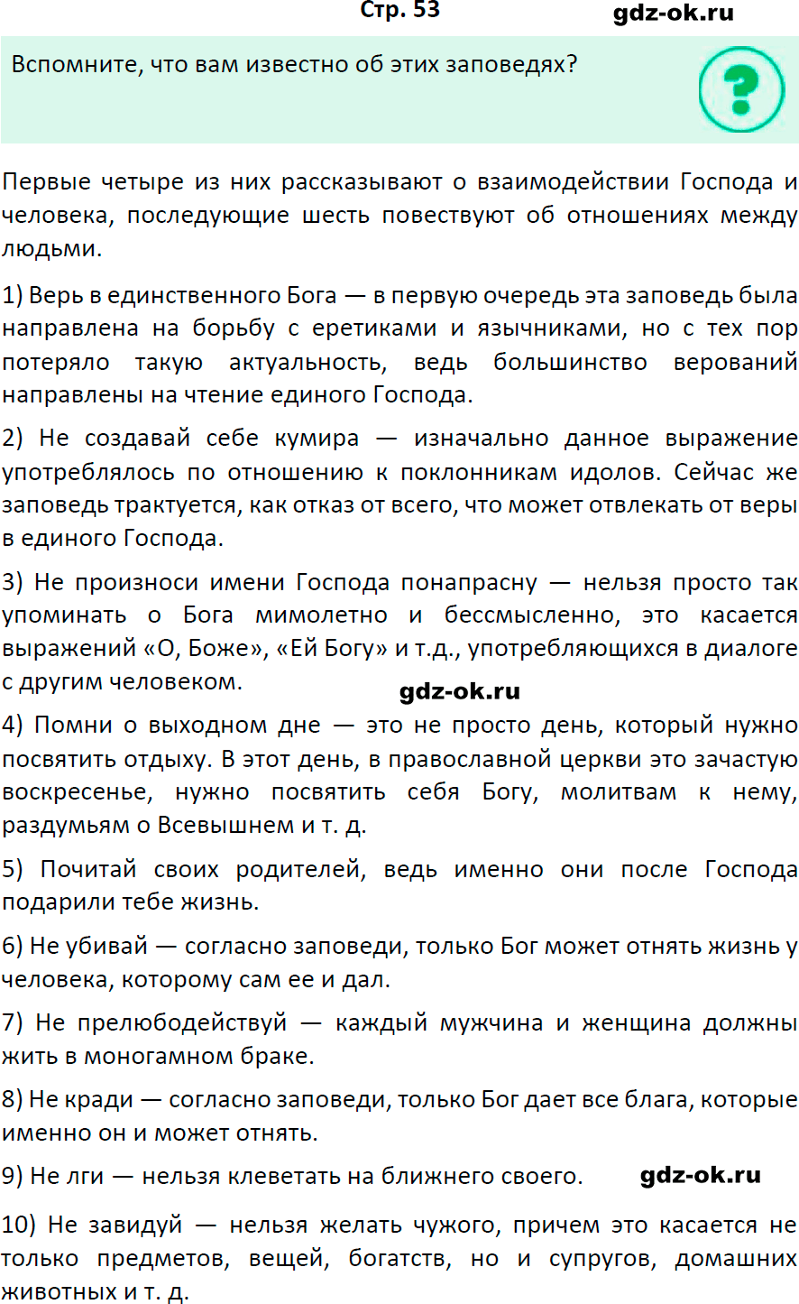 Решение заданий со страницы 53 учебник из ГДЗ по обществознанию 8 класс Боголюбов, Городецкая