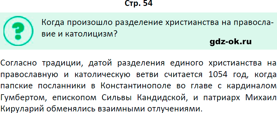 Решение заданий со страницы 54 учебник из ГДЗ по обществознанию 8 класс Боголюбов, Городецкая