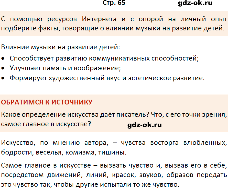 Решение заданий со страницы 65 учебник из ГДЗ по обществознанию 8 класс Боголюбов, Городецкая