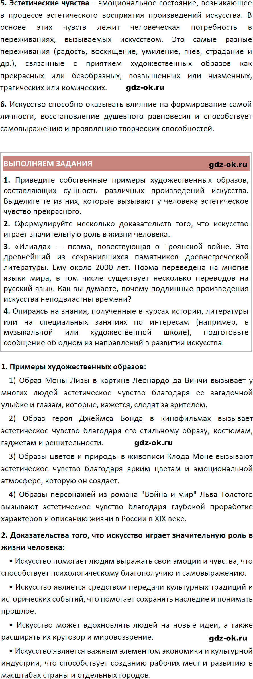 Решение заданий со страницы 66 учебник из ГДЗ по обществознанию 8 класс Боголюбов, Городецкая - фрагмент 2