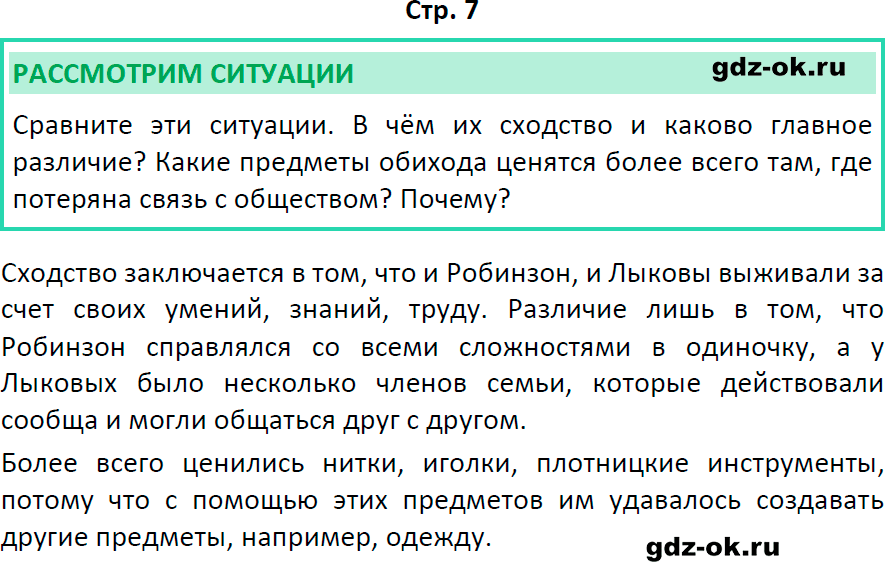 Решение заданий со страницы 7 учебник из ГДЗ по обществознанию 8 класс Боголюбов, Городецкая