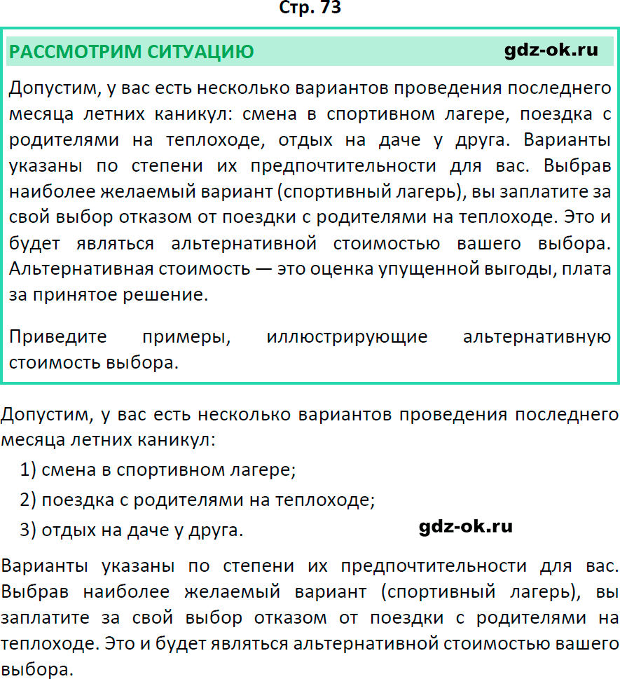Решение заданий со страницы 73 учебник из ГДЗ по обществознанию 8 класс Боголюбов, Городецкая