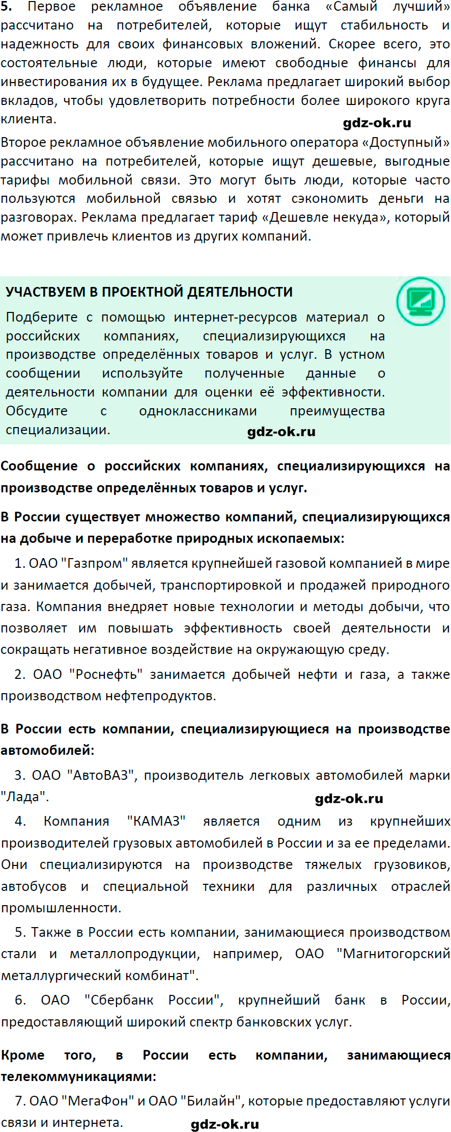 Решение заданий со страницы 93 учебник из ГДЗ по обществознанию 8 класс Боголюбов, Городецкая - фрагмент 2