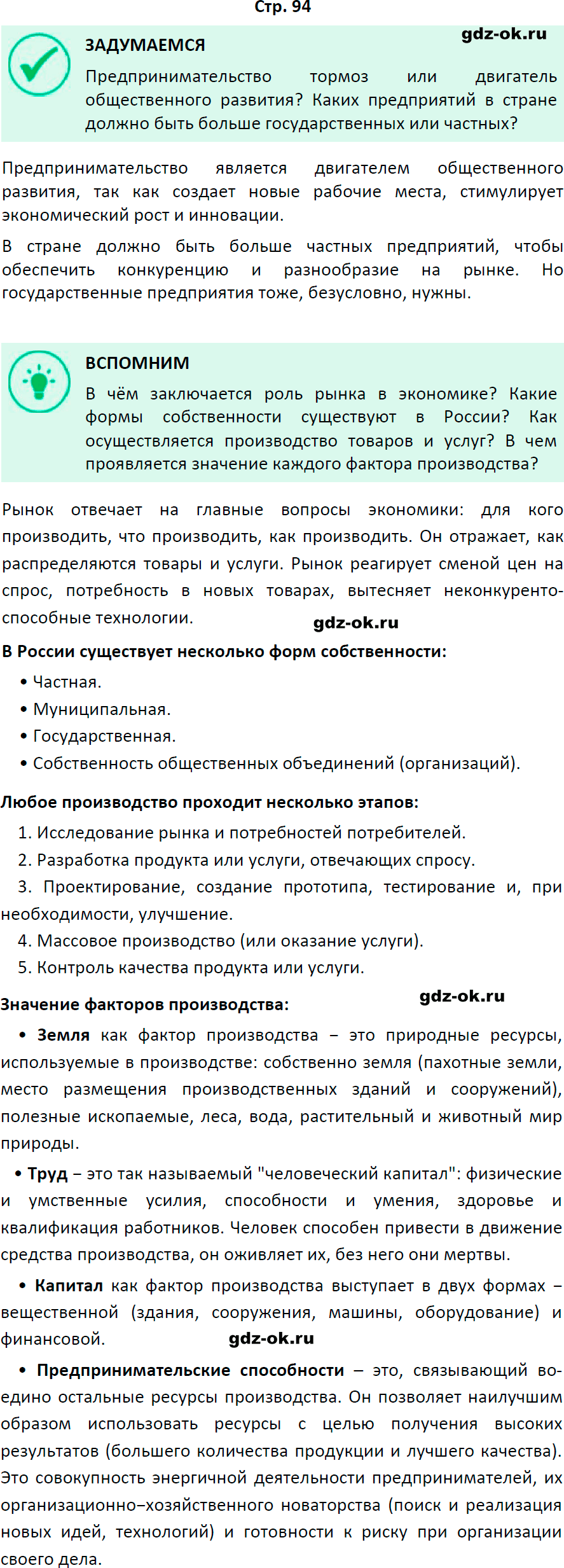 Решение заданий со страницы 94 учебник из ГДЗ по обществознанию 8 класс Боголюбов, Городецкая