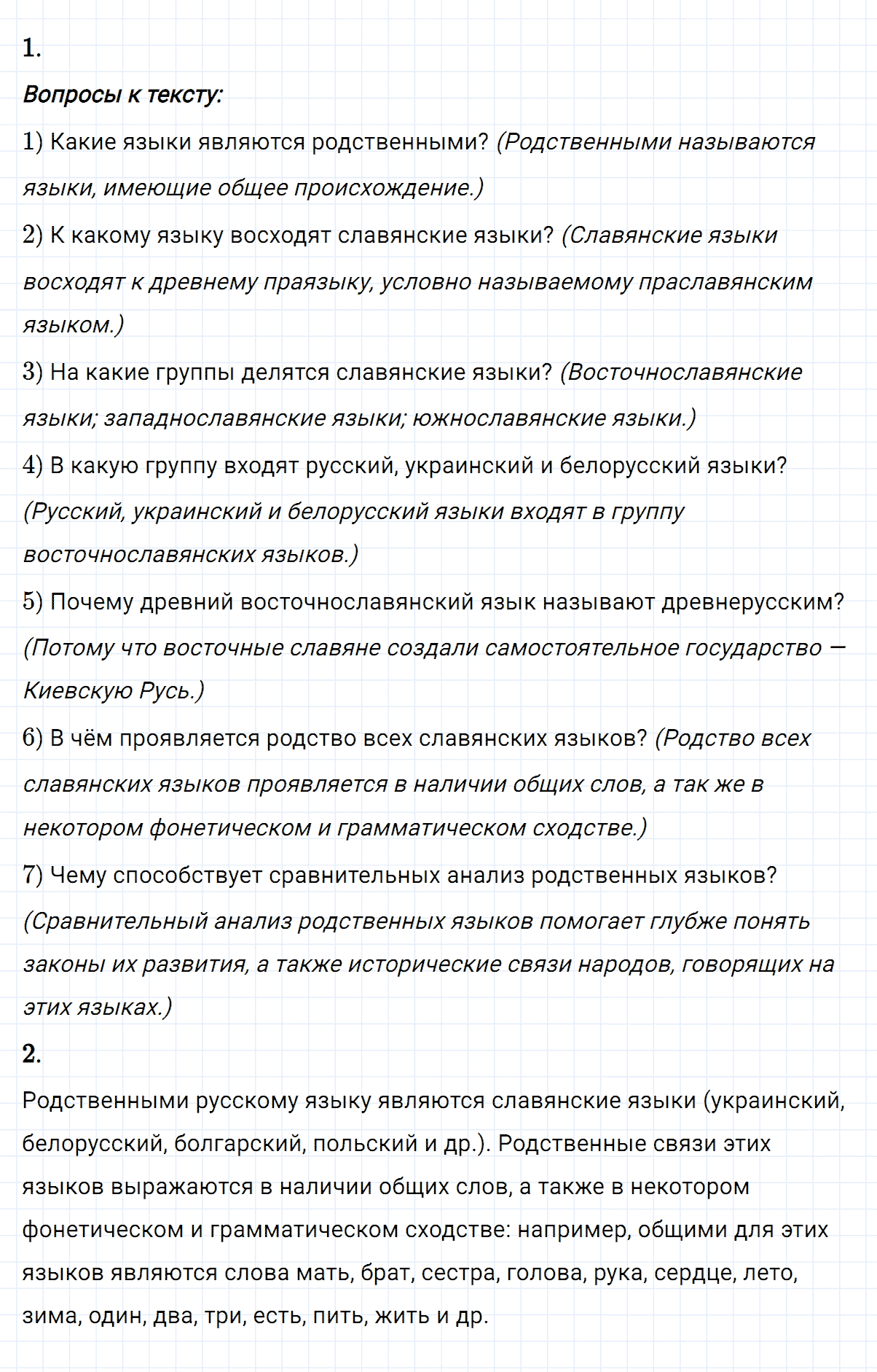 Упражнение номер 1 из ГДЗ по русскому языку 8 класс Разумовская, Львова
