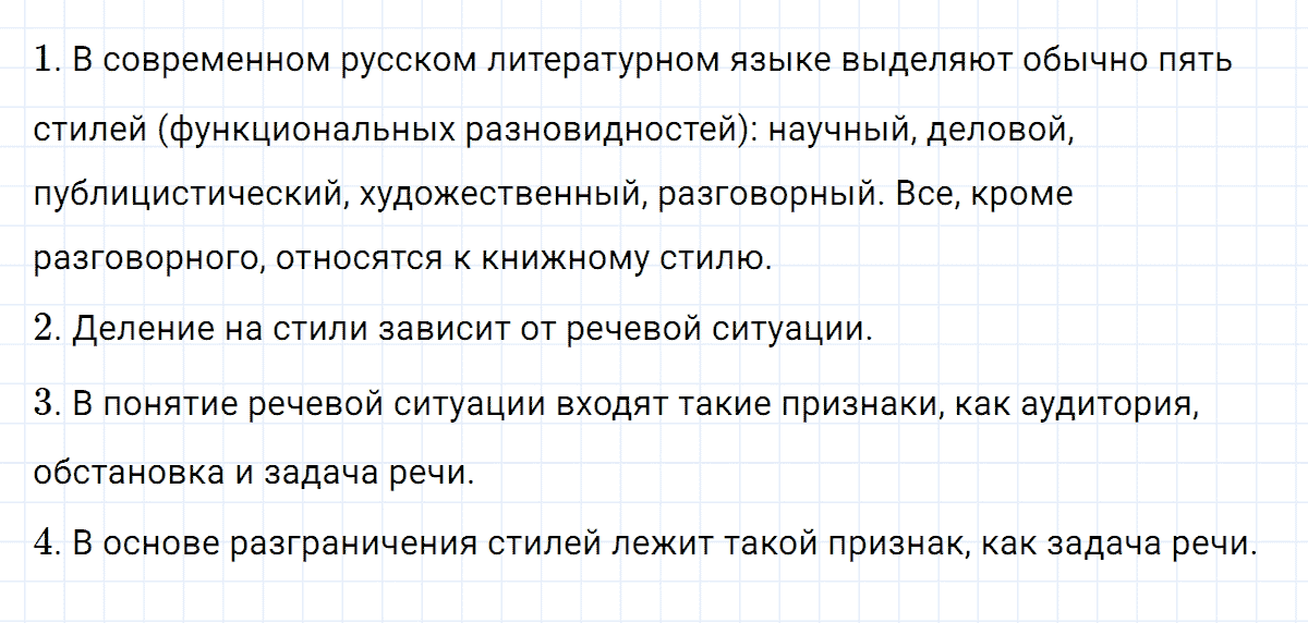 Упражнение номер 10 из ГДЗ по русскому языку 8 класс Разумовская, Львова