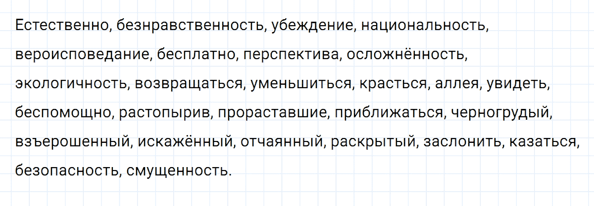 Упражнение номер 101 из ГДЗ по русскому языку 8 класс Разумовская, Львова