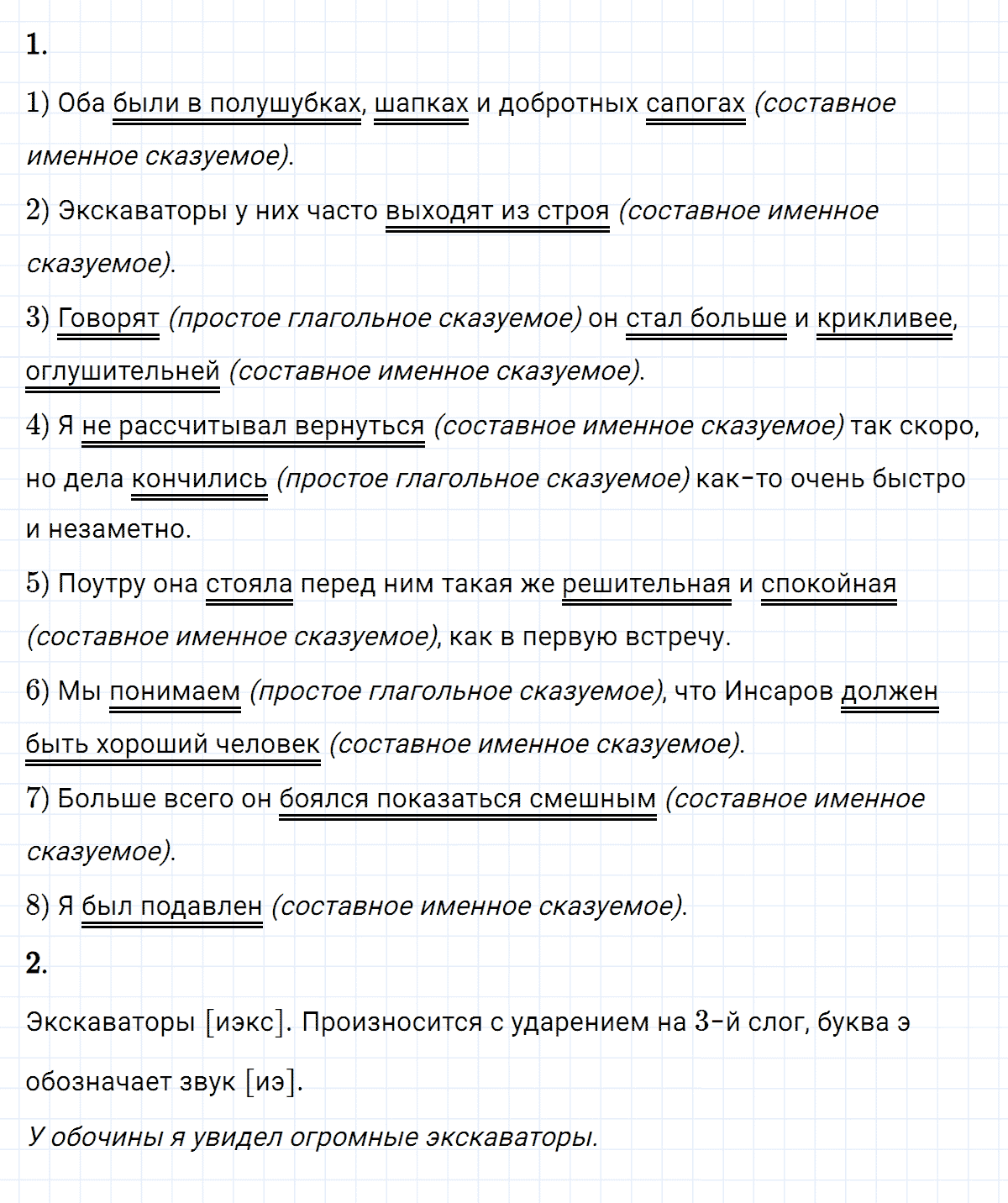 Упражнение номер 104 из ГДЗ по русскому языку 8 класс Разумовская, Львова