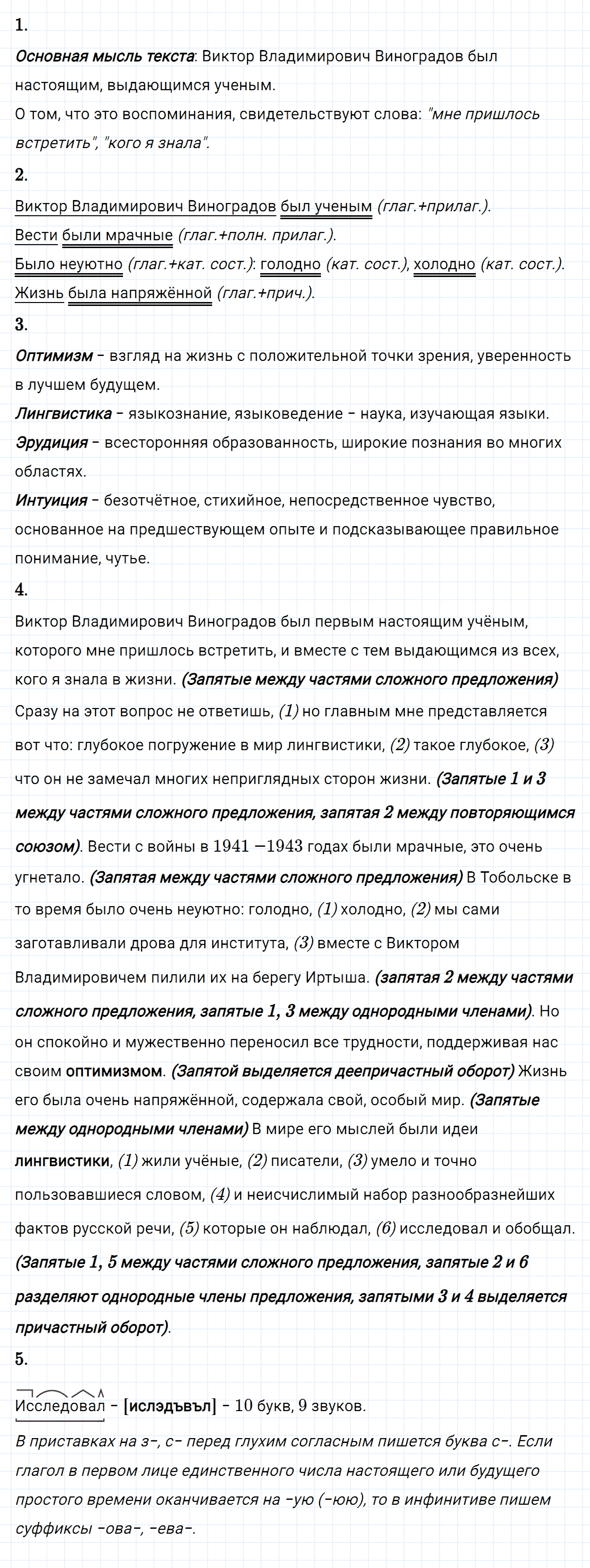 Упражнение номер 107 из ГДЗ по русскому языку 8 класс Разумовская, Львова