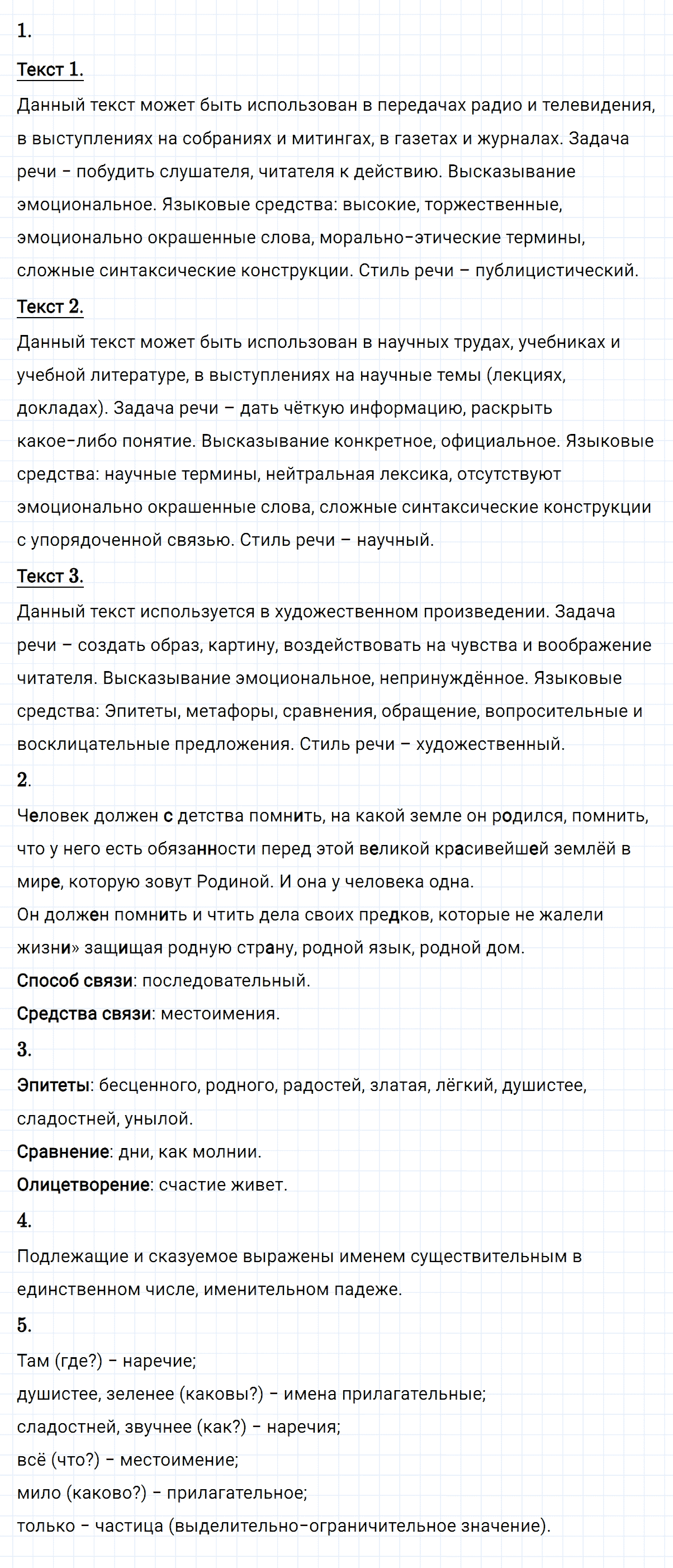 Упражнение номер 11 из ГДЗ по русскому языку 8 класс Разумовская, Львова
