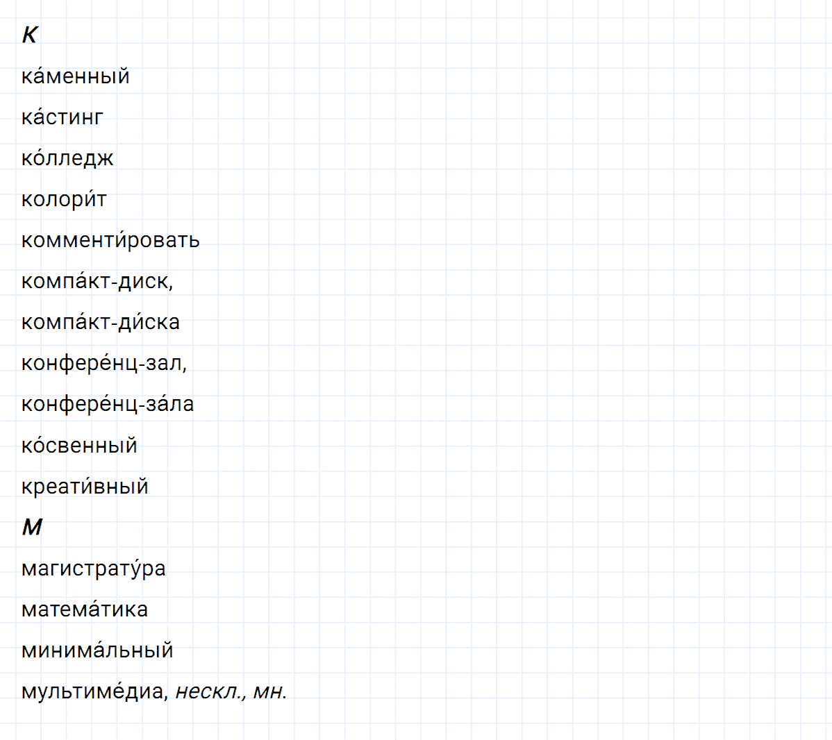 Упражнение номер 110 из ГДЗ по русскому языку 8 класс Разумовская, Львова