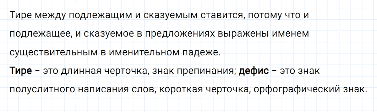 Упражнение номер 111 из ГДЗ по русскому языку 8 класс Разумовская, Львова