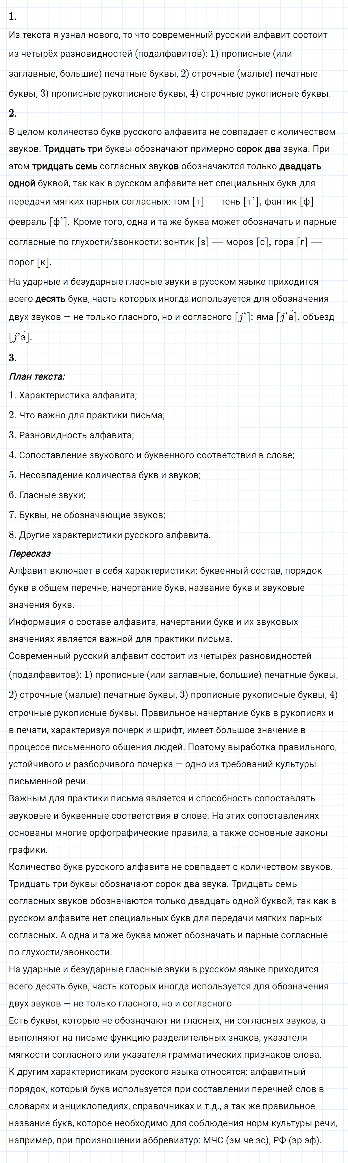 Упражнение номер 12 из ГДЗ по русскому языку 8 класс Разумовская, Львова