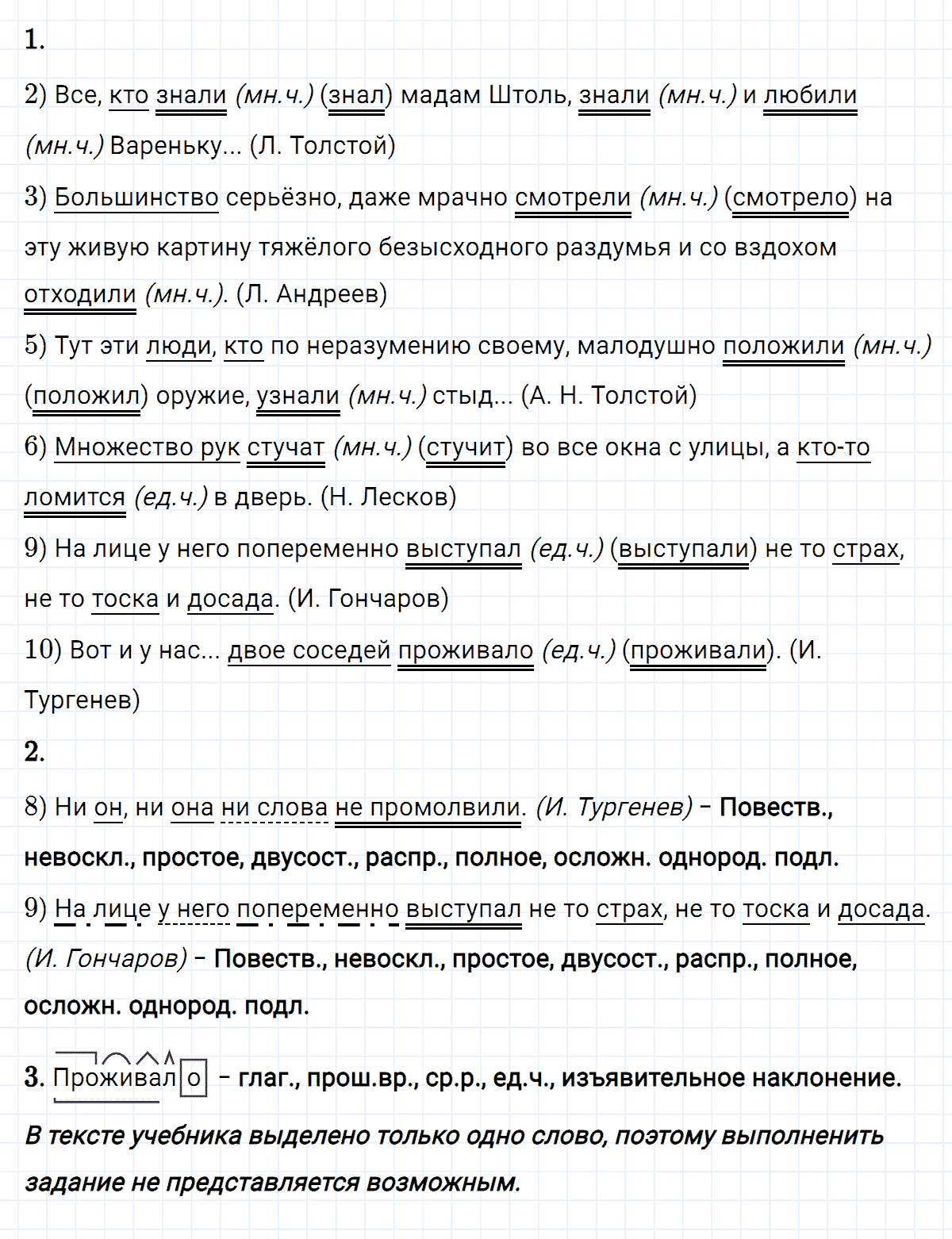 Упражнение номер 120 из ГДЗ по русскому языку 8 класс Разумовская, Львова