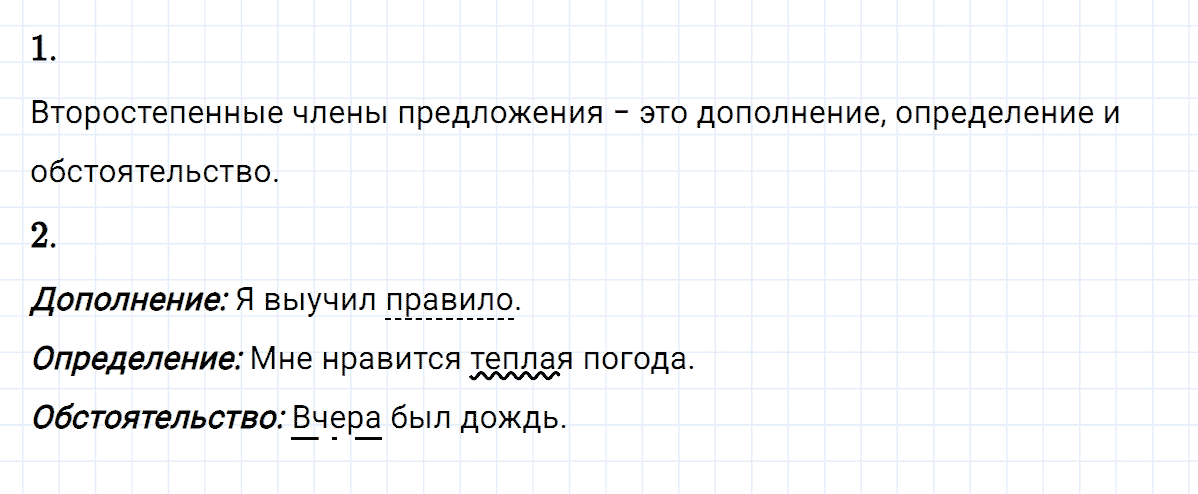 Упражнение номер 122 из ГДЗ по русскому языку 8 класс Разумовская, Львова