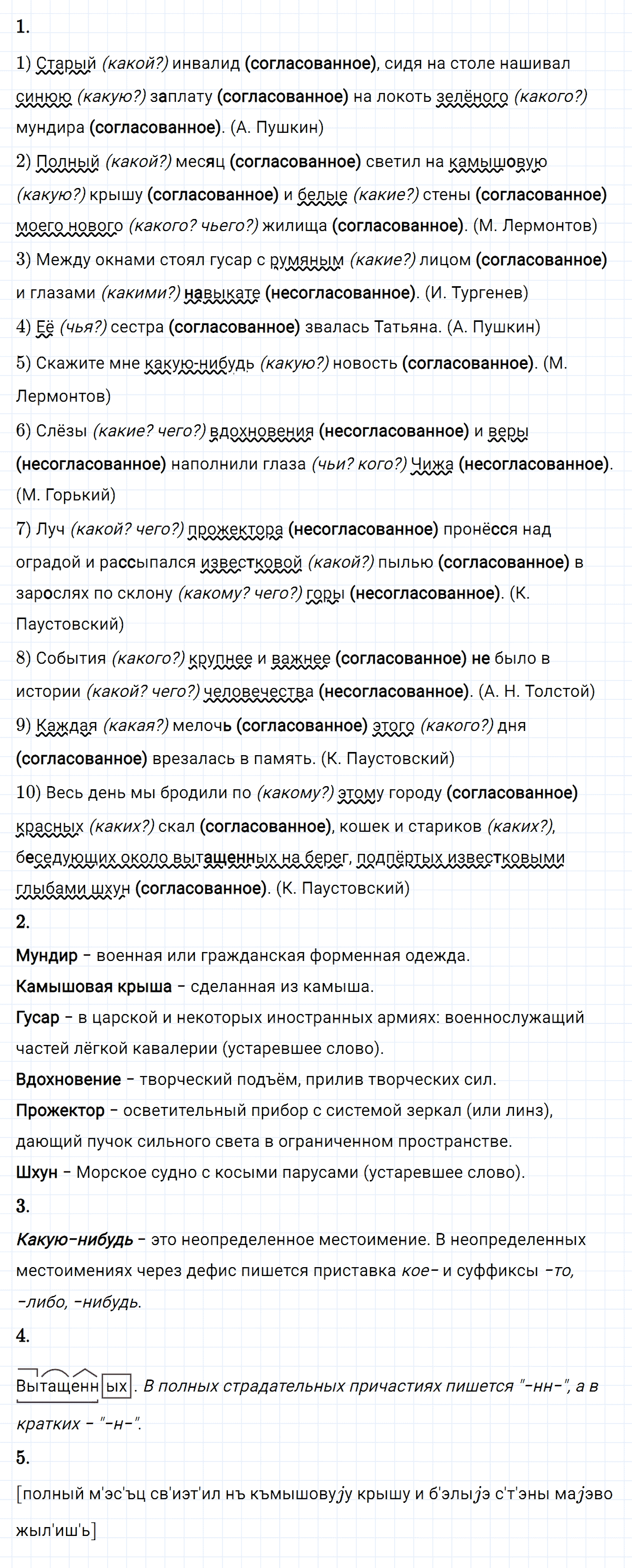 Упражнение номер 123 из ГДЗ по русскому языку 8 класс Разумовская, Львова