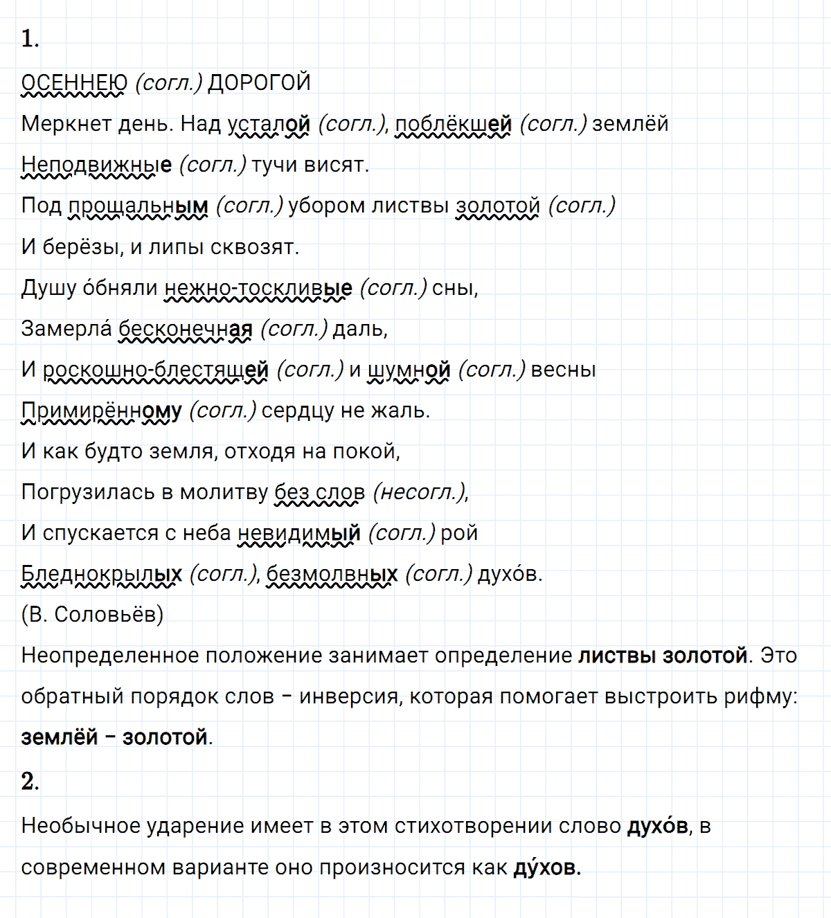 Упражнение номер 124 из ГДЗ по русскому языку 8 класс Разумовская, Львова