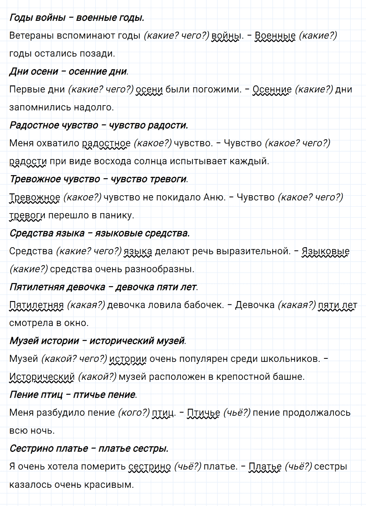 Упражнение номер 125 из ГДЗ по русскому языку 8 класс Разумовская, Львова