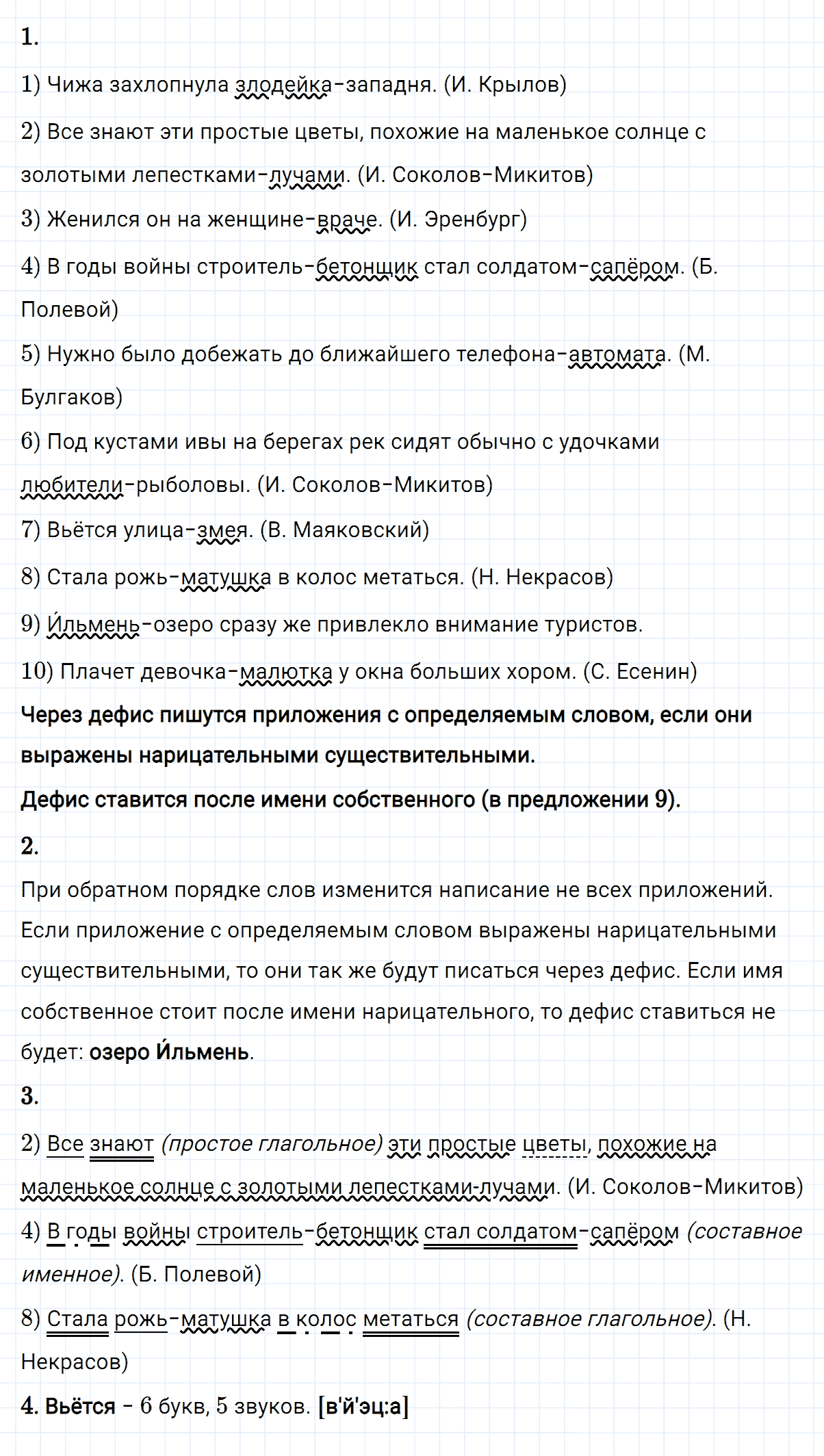 Упражнение номер 126 из ГДЗ по русскому языку 8 класс Разумовская, Львова