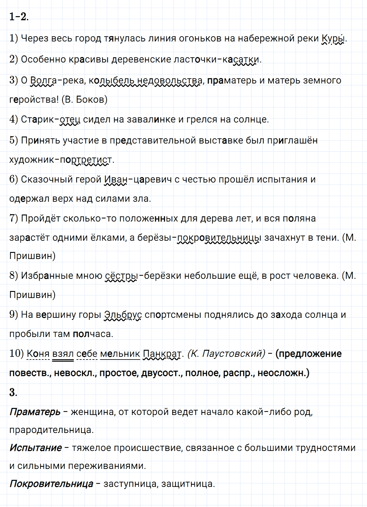 Упражнение номер 127 из ГДЗ по русскому языку 8 класс Разумовская, Львова